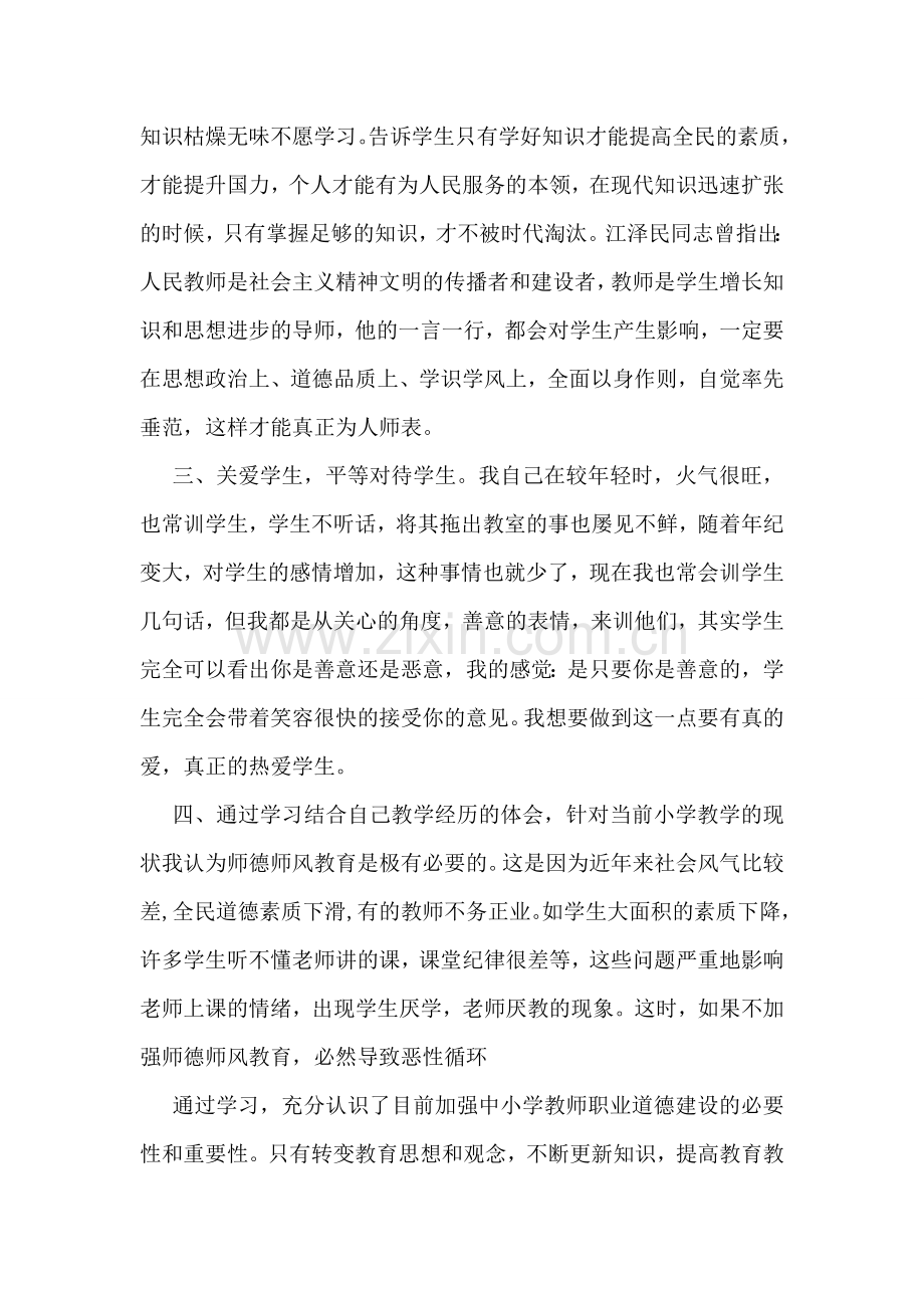 师德师风自我评价范文参阅.doc_第2页