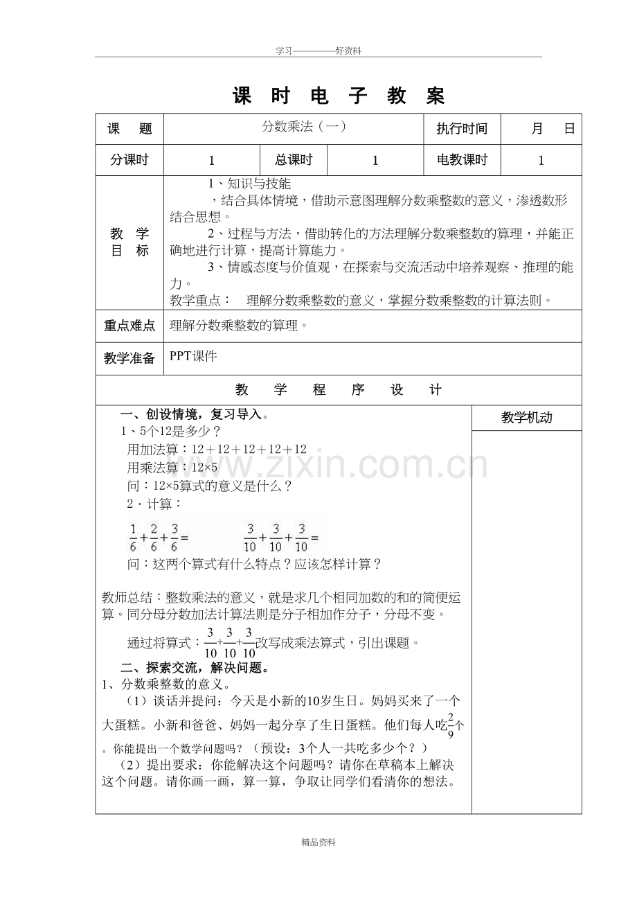 人教版六年级上册数学教案全册教学教材.doc_第2页