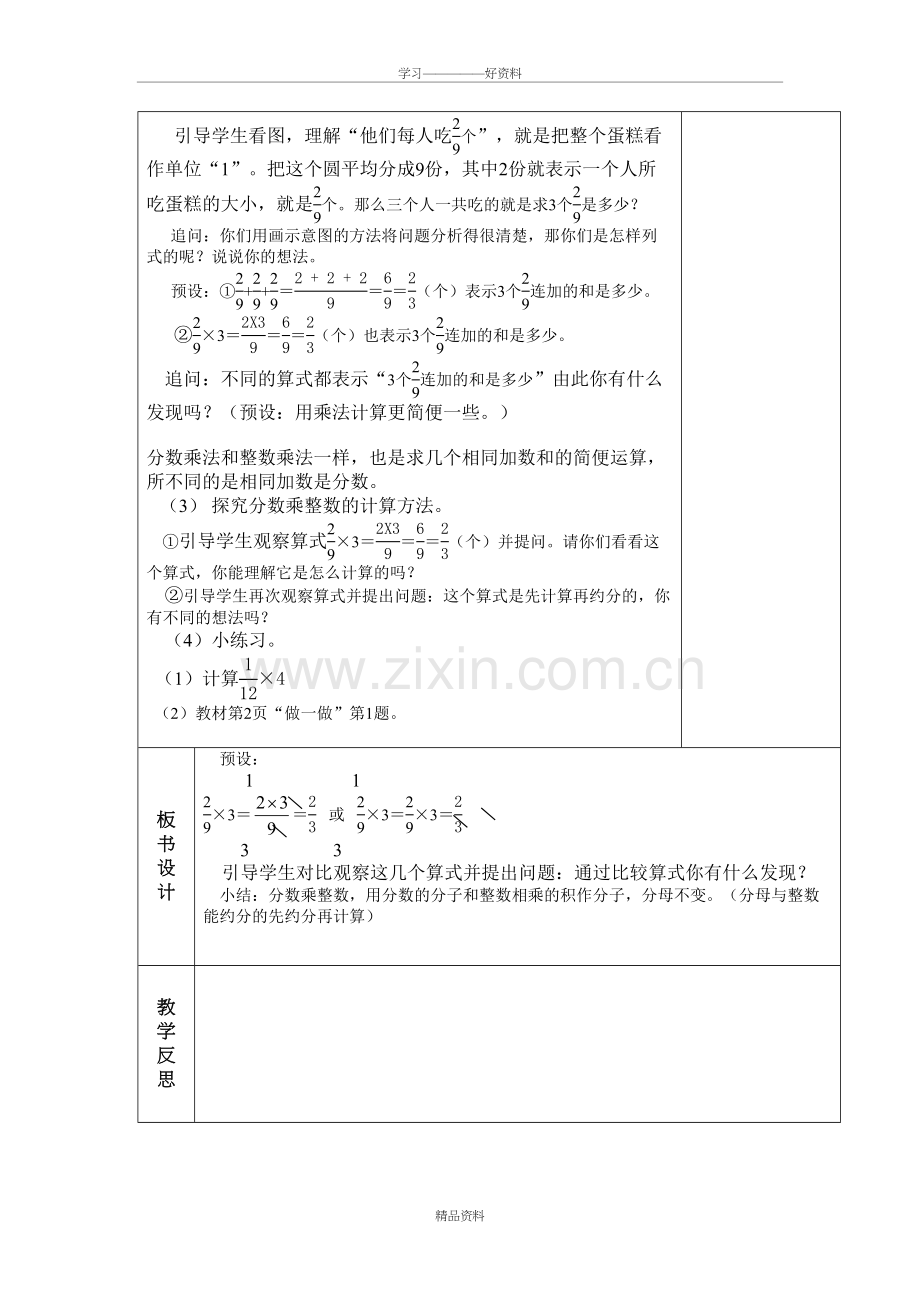 人教版六年级上册数学教案全册教学教材.doc_第3页