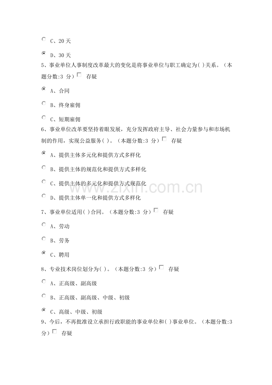 教师继续教育-事业单位人事管理工作概述试题及答案(100分).doc_第2页