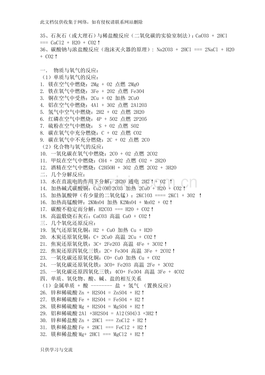 初三化学的所有化学方程式备课讲稿.doc_第2页