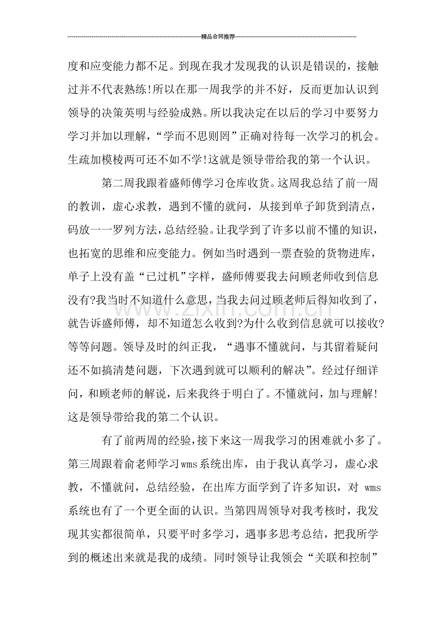 物流实习试用期工作总结范文.doc_第2页