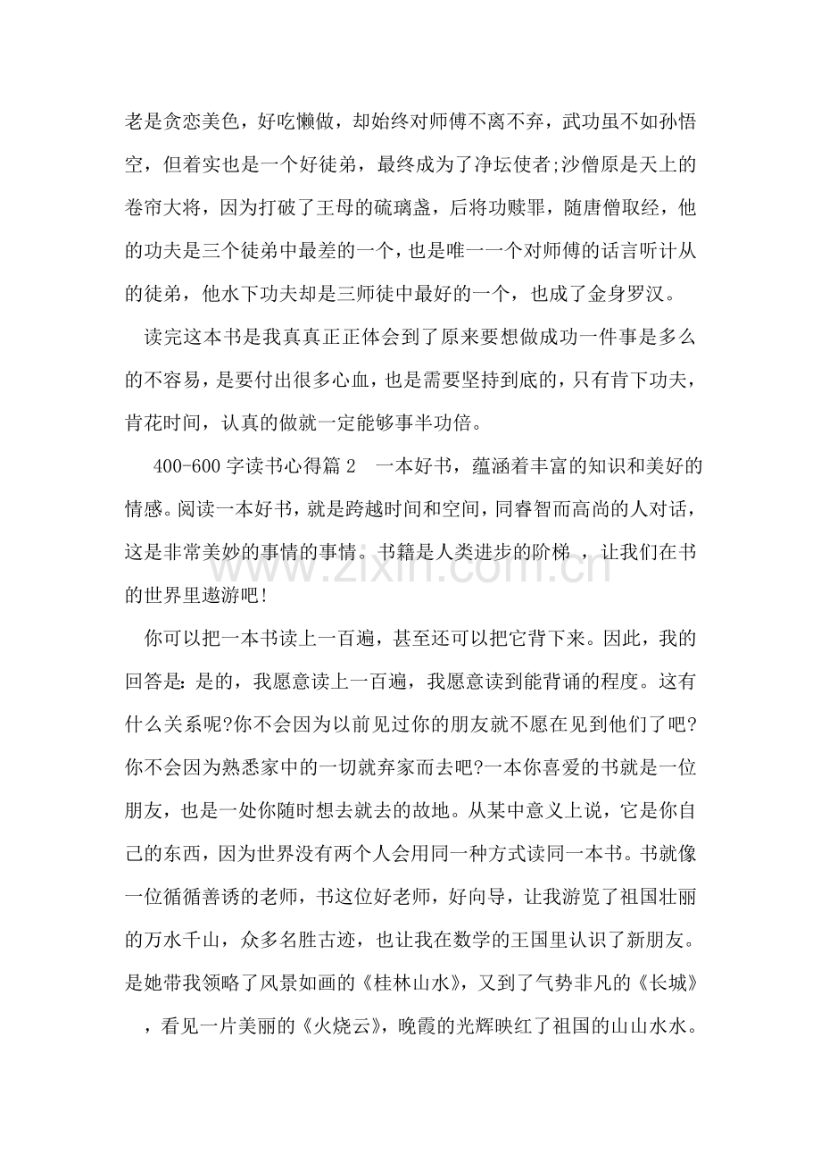 400-600字读书心得.doc_第2页