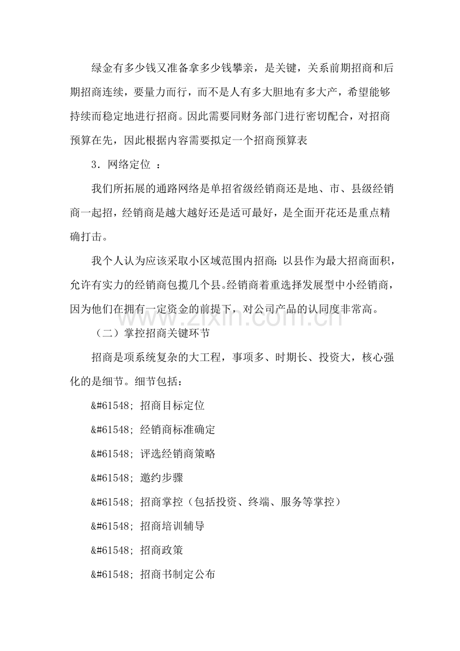 项目招商计划书.doc_第2页