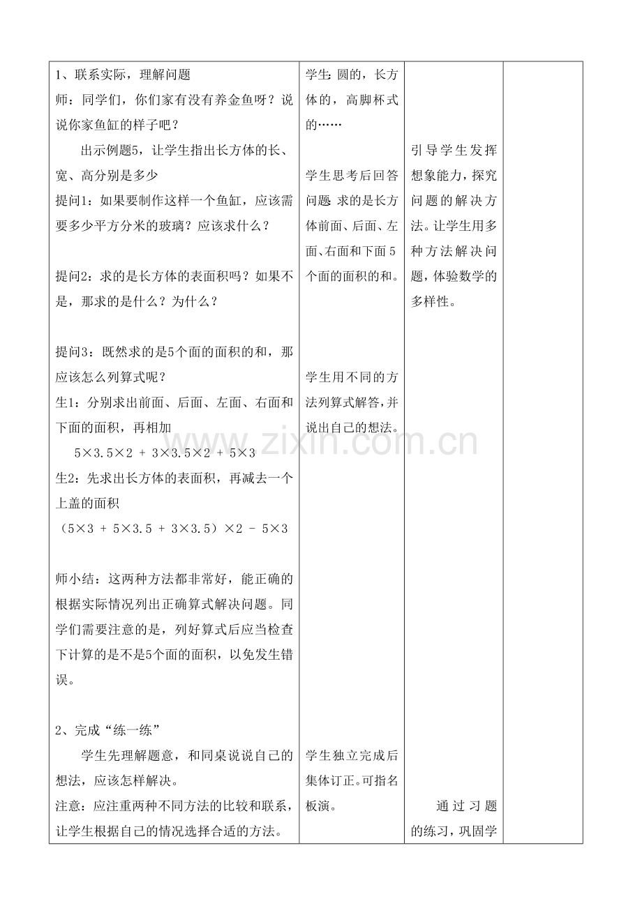 长方体和正方体表面积计算的实际问题资料.doc_第2页