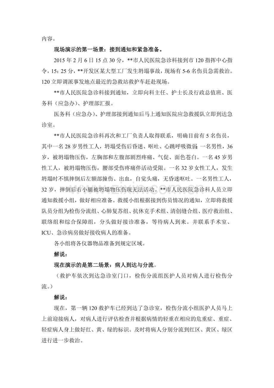 医院突发性群体伤紧急医学救治应急演练剧本资料.doc_第3页