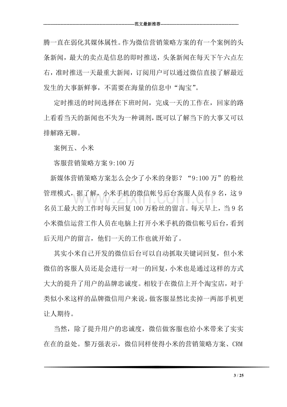 企业微信营销方案.doc_第3页