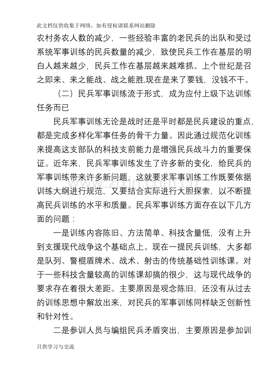 基层民兵工作存在问题的探讨复习进程.doc_第2页