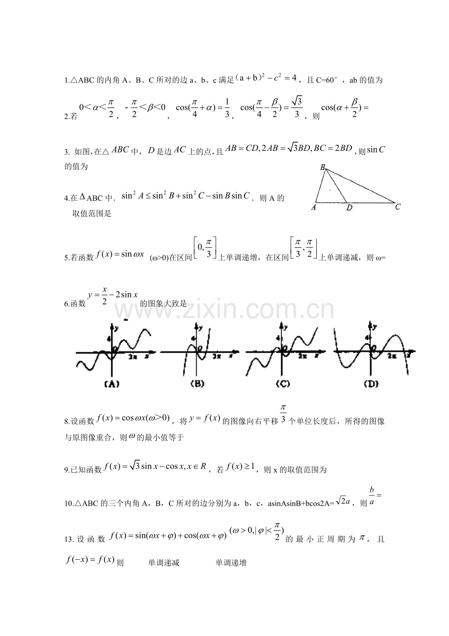 高考三角函数练习高考数学.doc_第1页