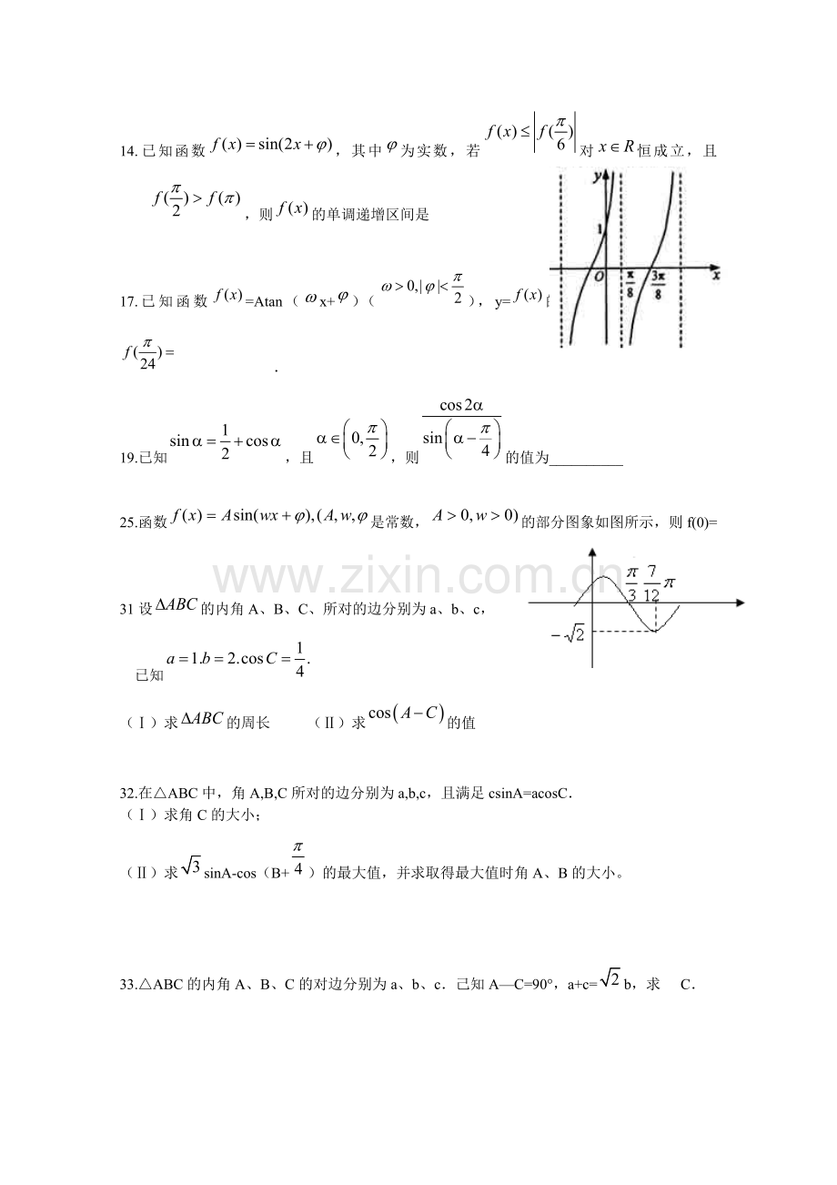 高考三角函数练习高考数学.doc_第2页