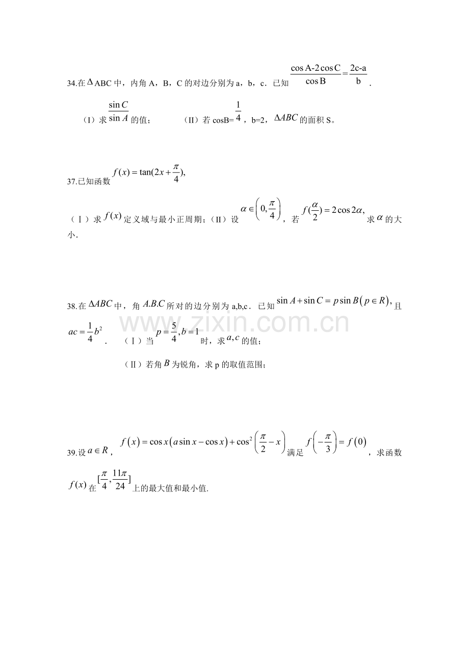 高考三角函数练习高考数学.doc_第3页