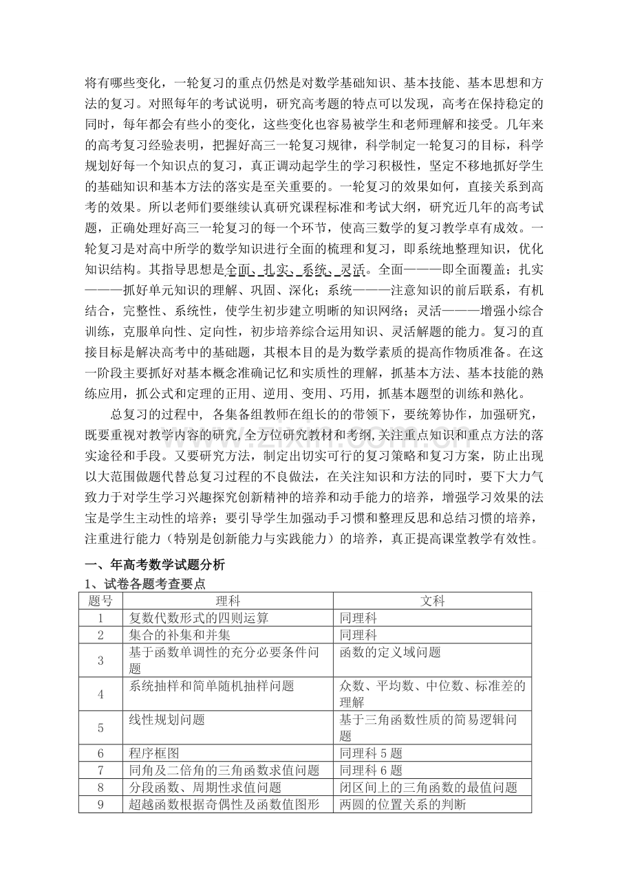 高三数学一轮复习指导意见.doc_第2页