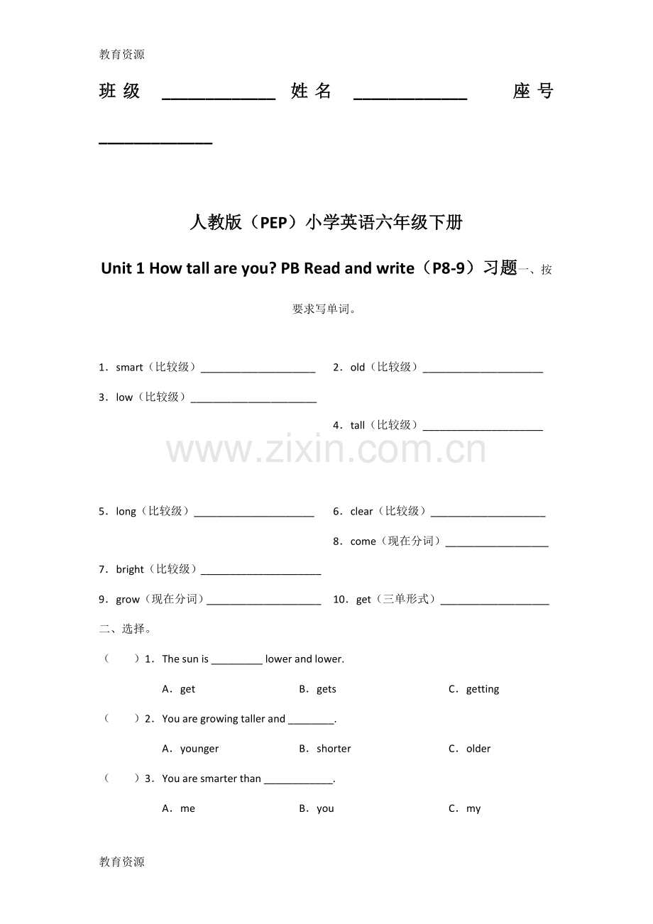 六年级下册英语同步练习-Unit-1-How-tall-are-you-PB-Read-and-write-人教(PEP)(无答案.doc_第1页