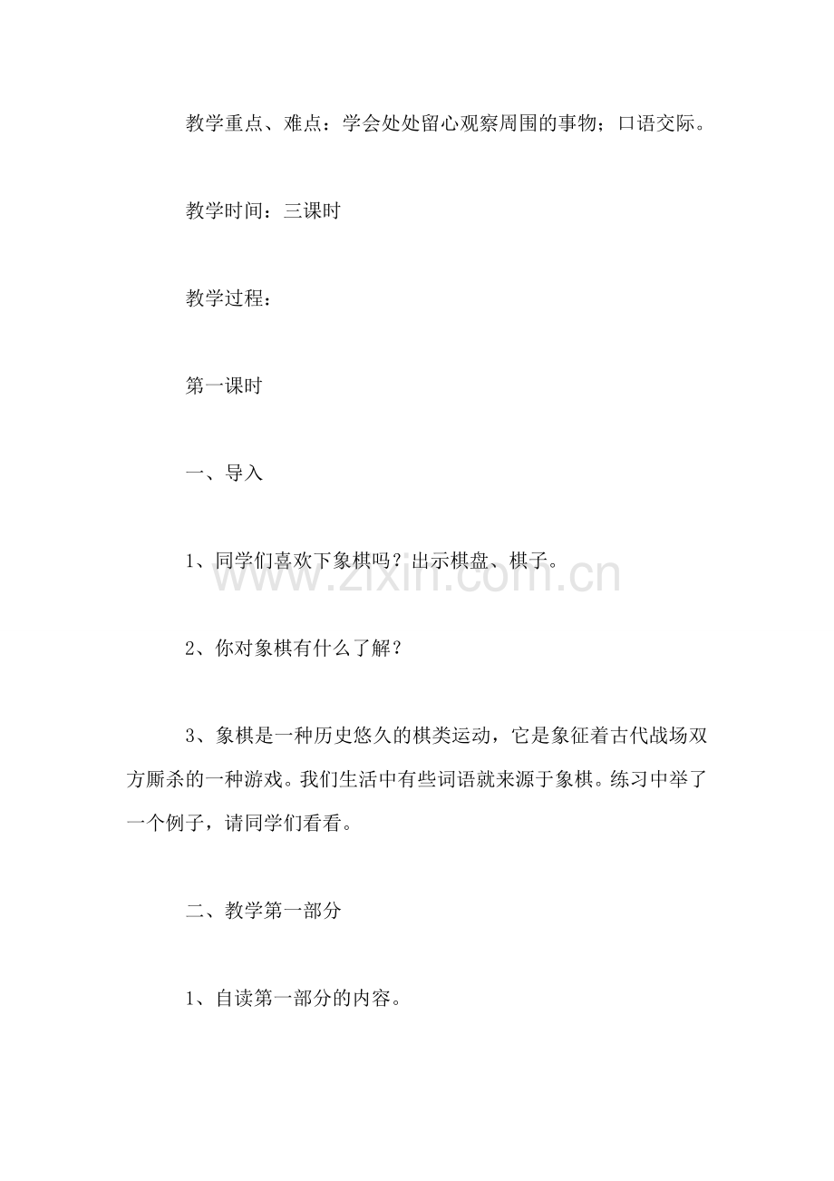 《练习7》教学设计(苏教版四下语文教案.doc_第2页