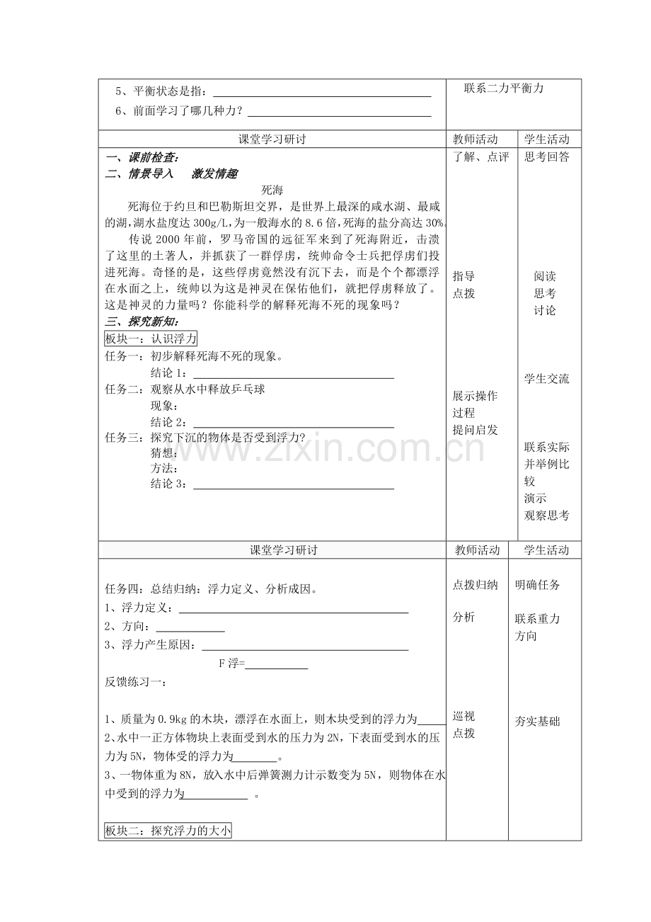 初中物理九年级《浮力》教学案.doc_第2页