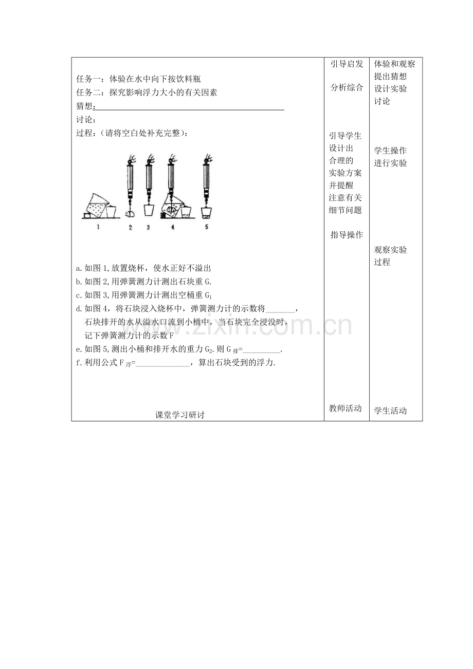 初中物理九年级《浮力》教学案.doc_第3页