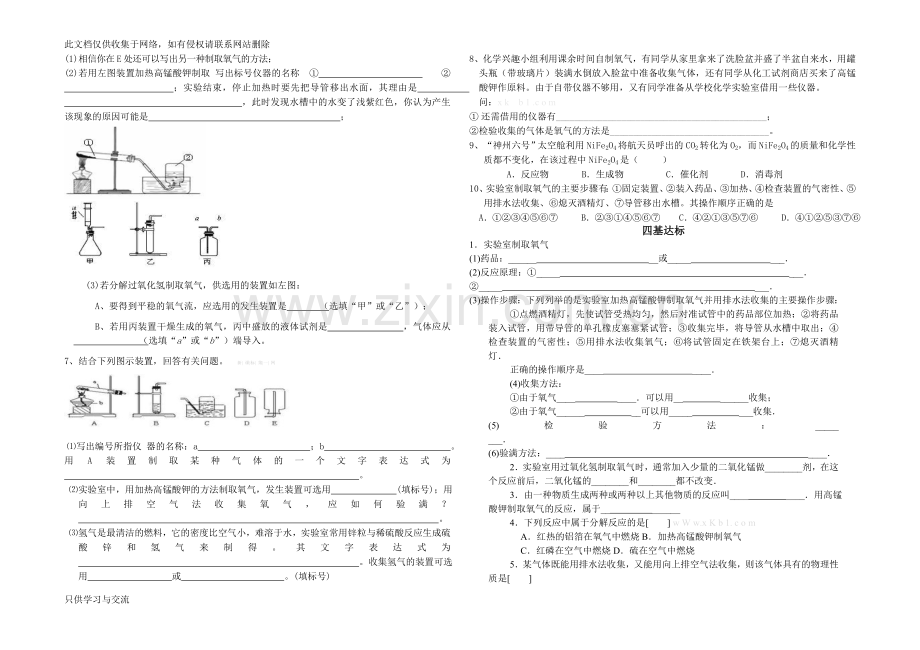 初三化学氧气的制取练习题教学提纲.doc_第2页