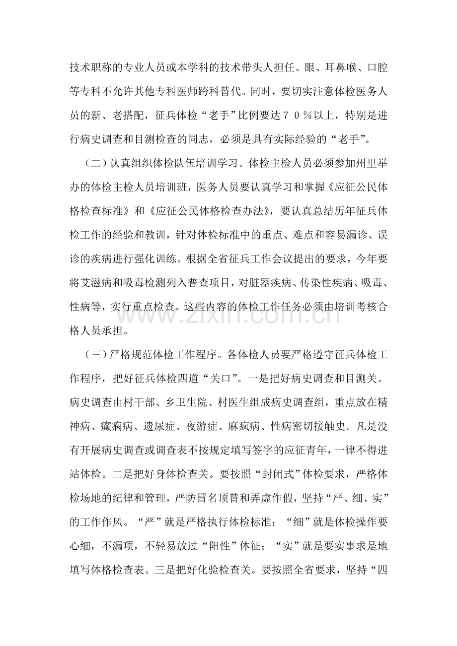 卫生局领导关于征兵体检工作的讲话.doc_第2页