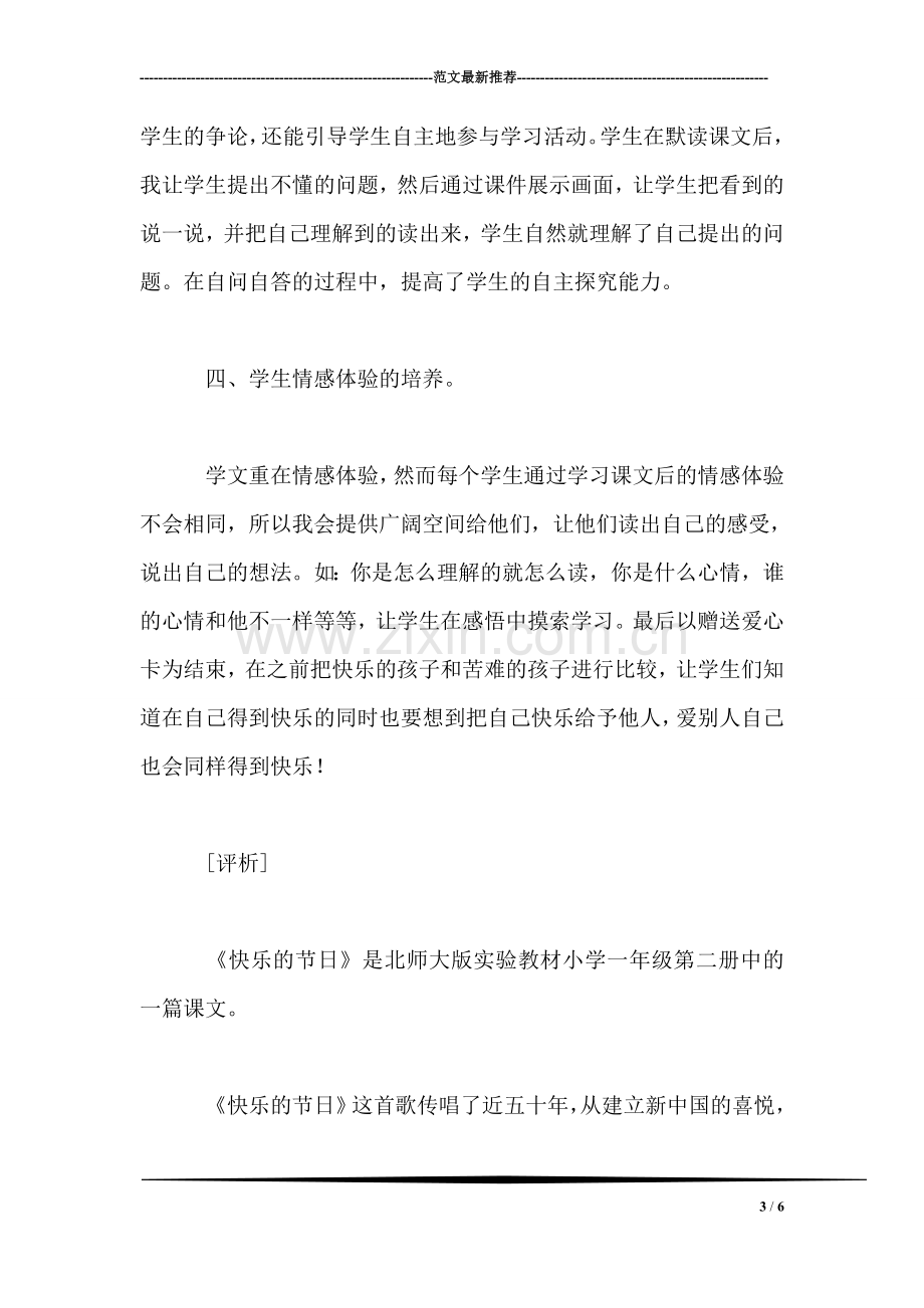 小学语文二年级教案——在自主学习中感受快乐——小学一年级语文课《快乐的节日》教学设计.doc_第3页