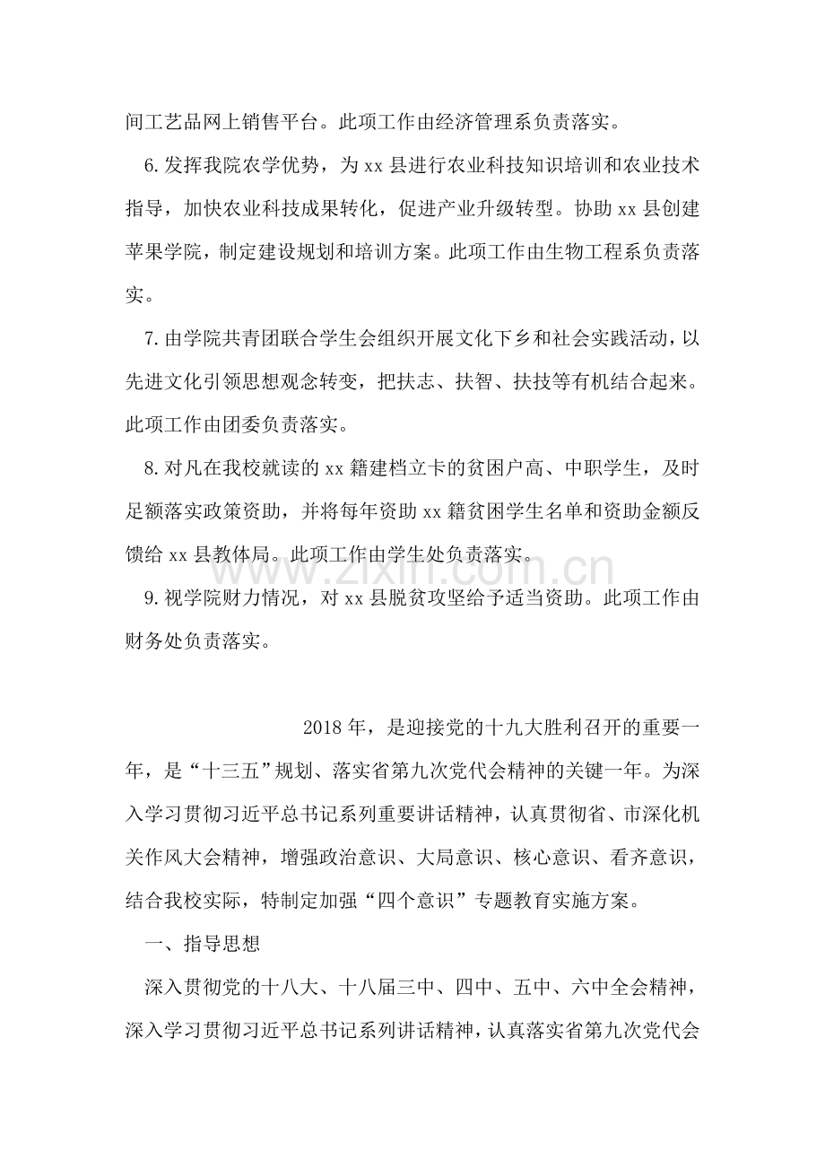 学院结对帮扶教育脱贫攻坚工作方案.doc_第2页