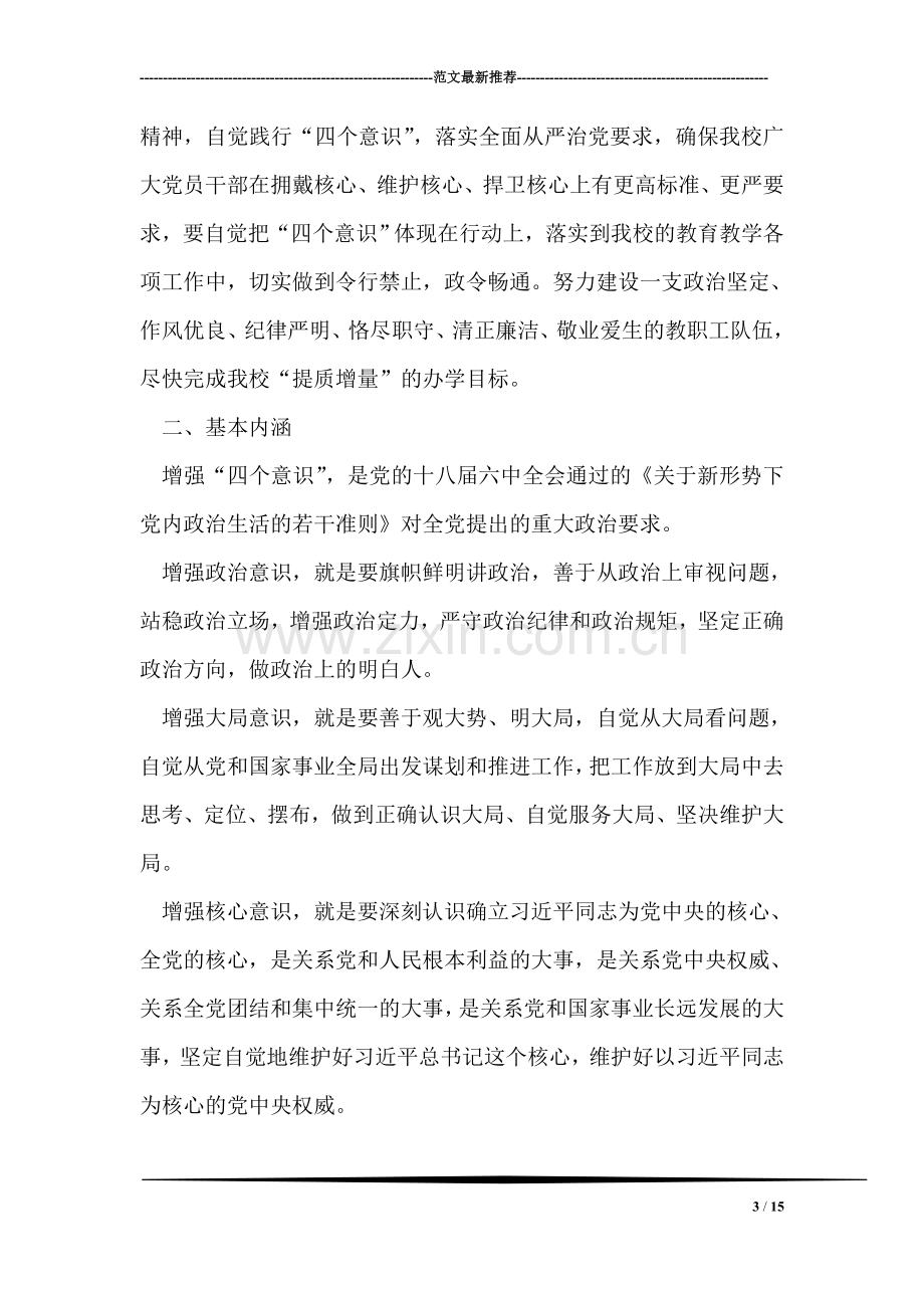 学院结对帮扶教育脱贫攻坚工作方案.doc_第3页