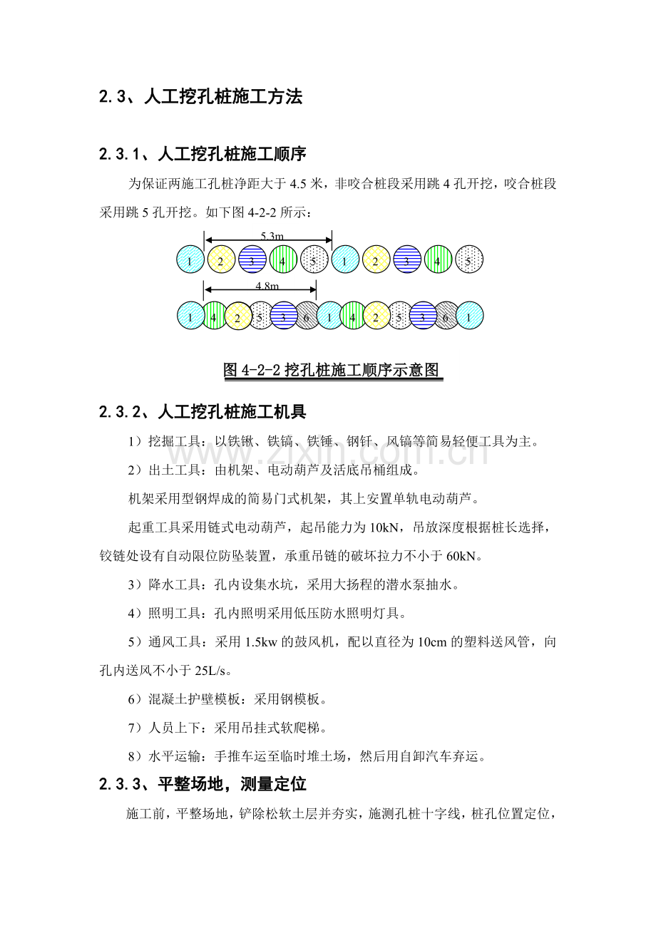 【人工挖孔桩施工方法及施工工艺】收集资料.doc_第3页