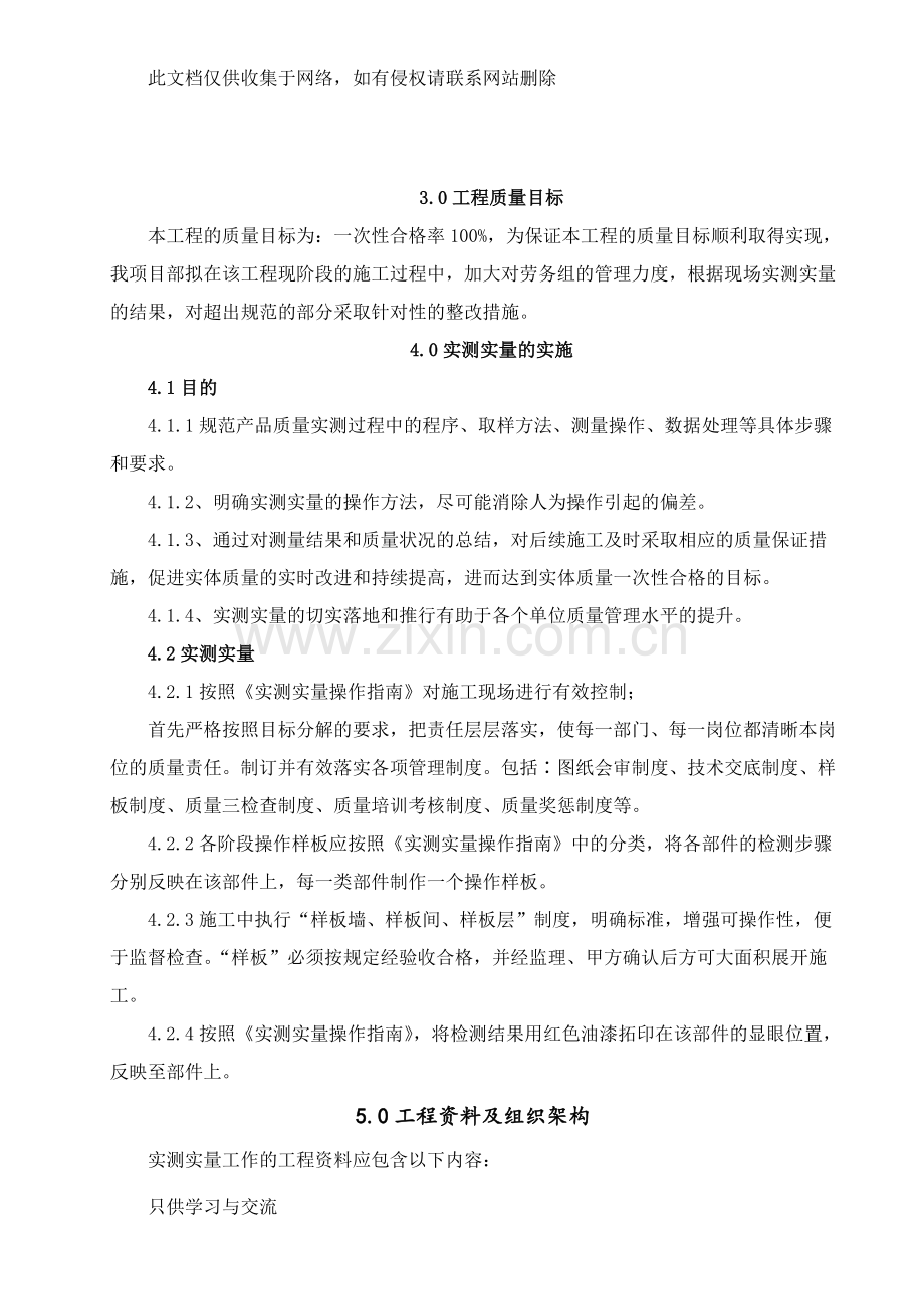 工程实测实量方案doc资料.doc_第3页