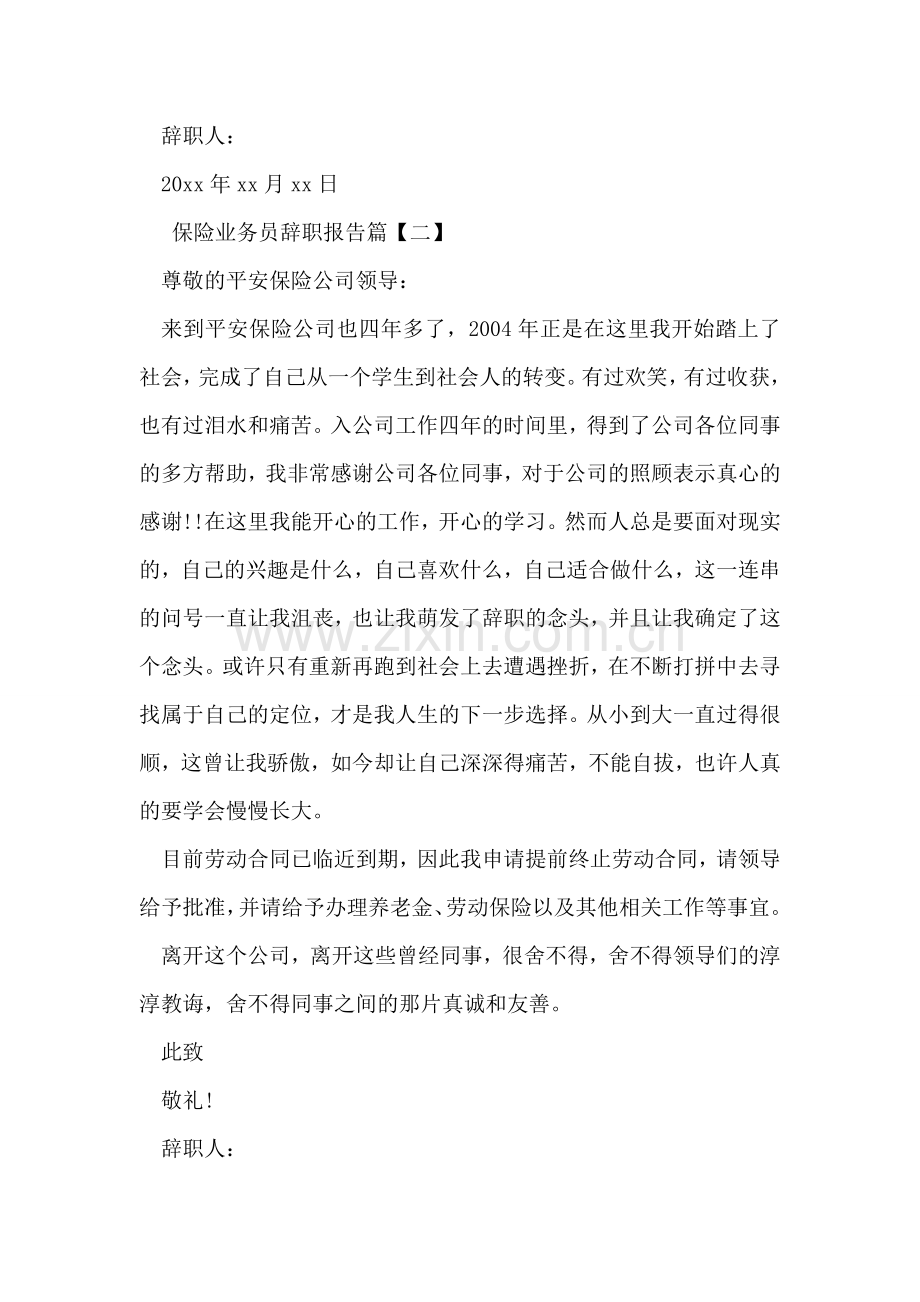 保险业务员辞职报告.doc_第2页