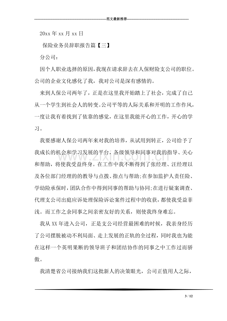 保险业务员辞职报告.doc_第3页