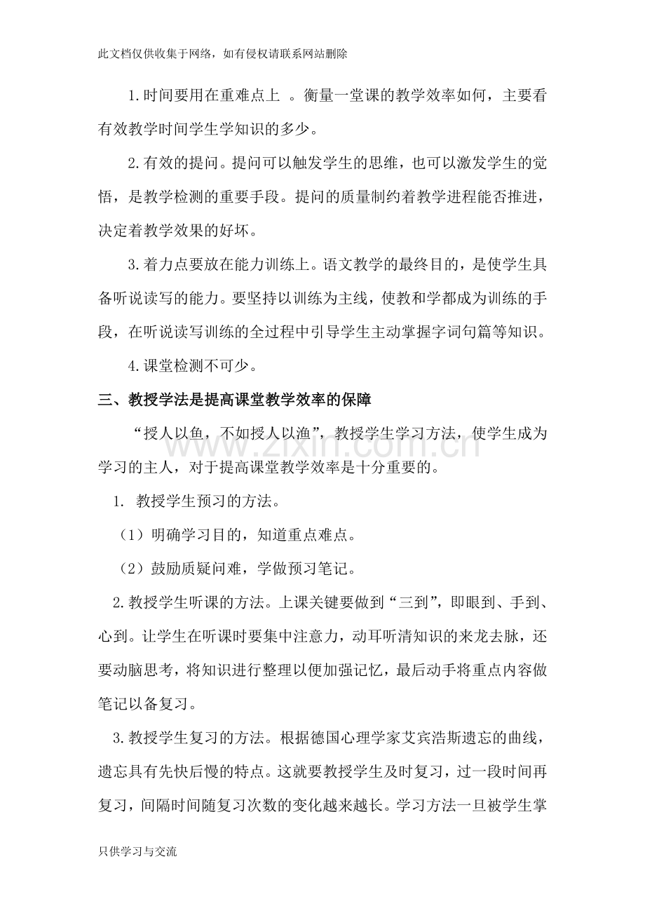 如何提高小学语文课堂教学效率教学文稿.doc_第2页