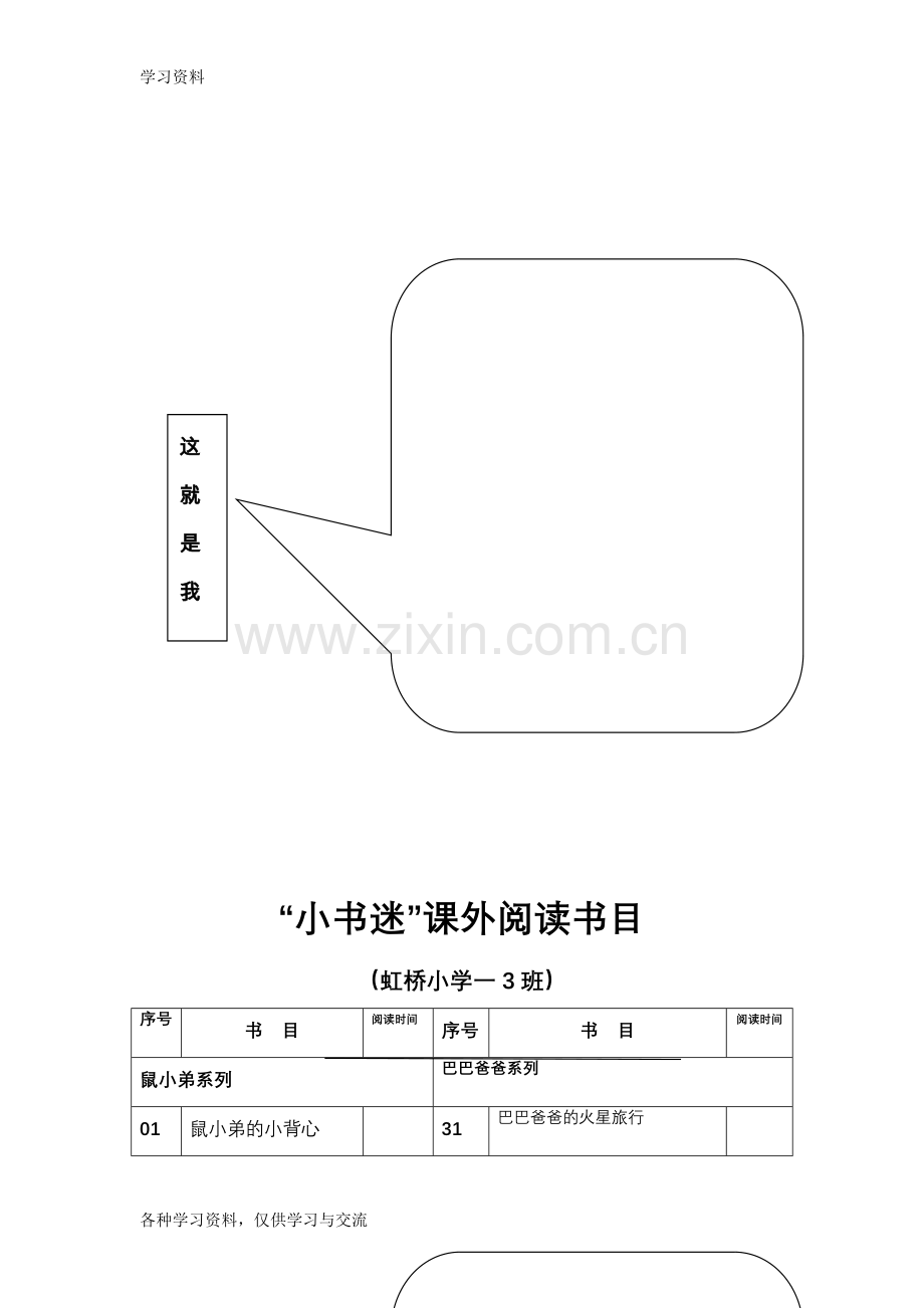 一年级课外阅读记录卡8电子教案.doc_第3页