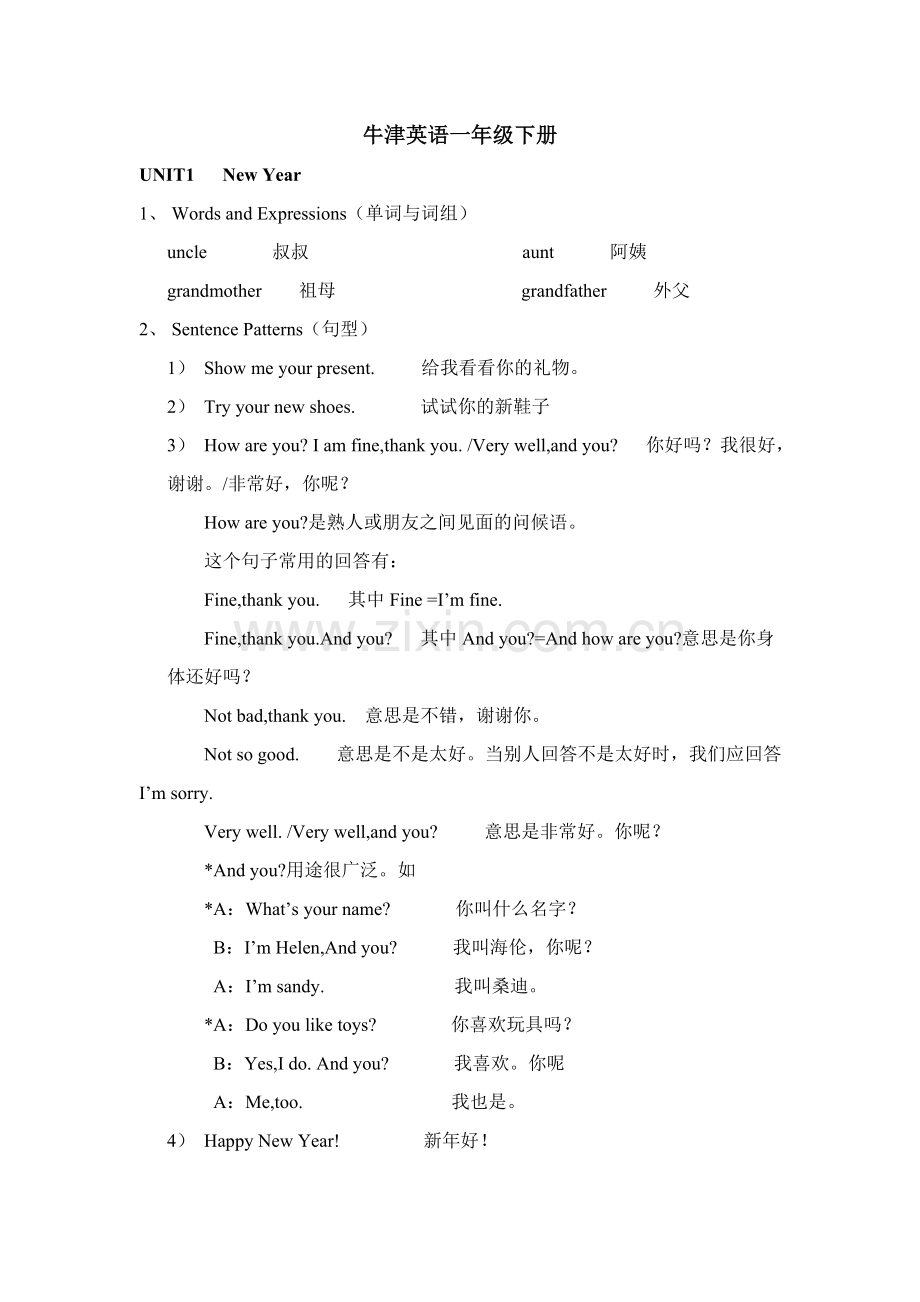 牛津英语一年级下册教学内容.doc_第1页