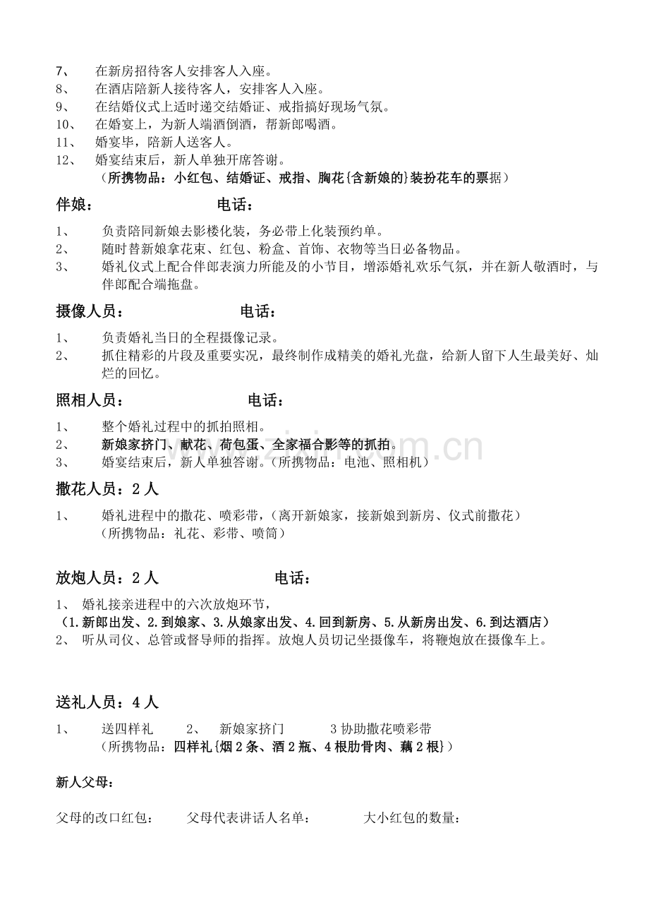 婚礼工作人员分工及安排(最终版)资料.doc_第2页