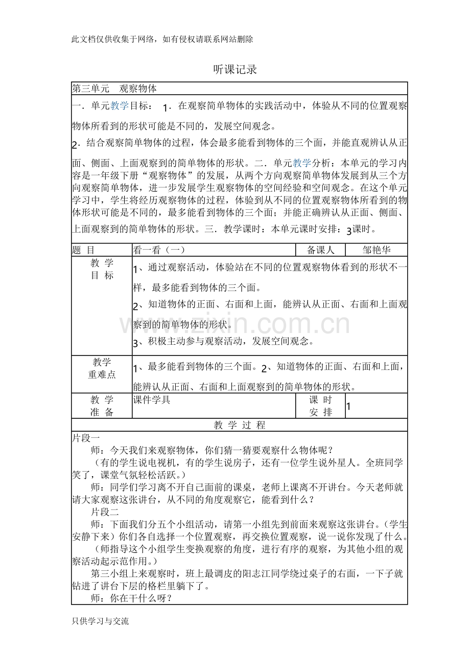 小学数学听课记录讲课讲稿.doc_第1页