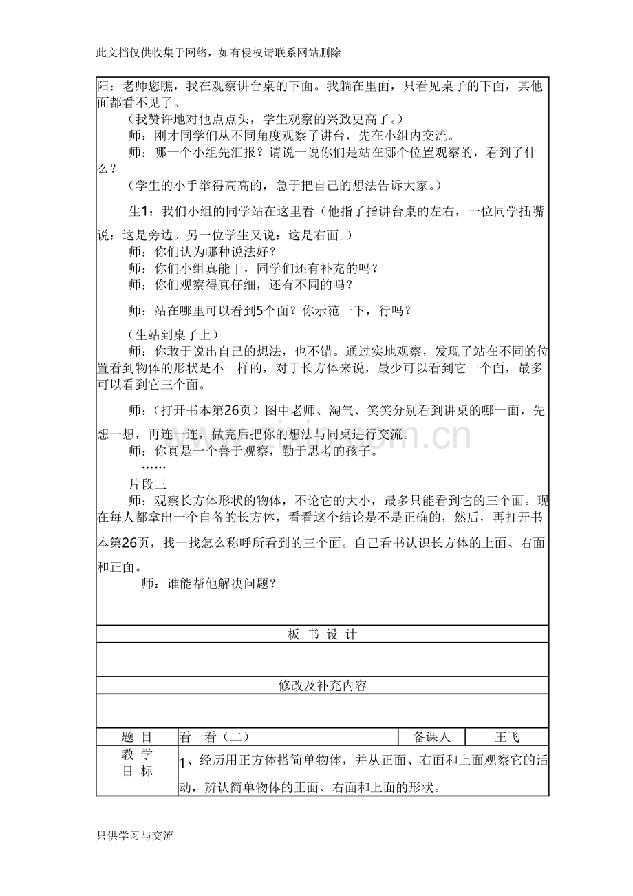 小学数学听课记录讲课讲稿.doc_第2页