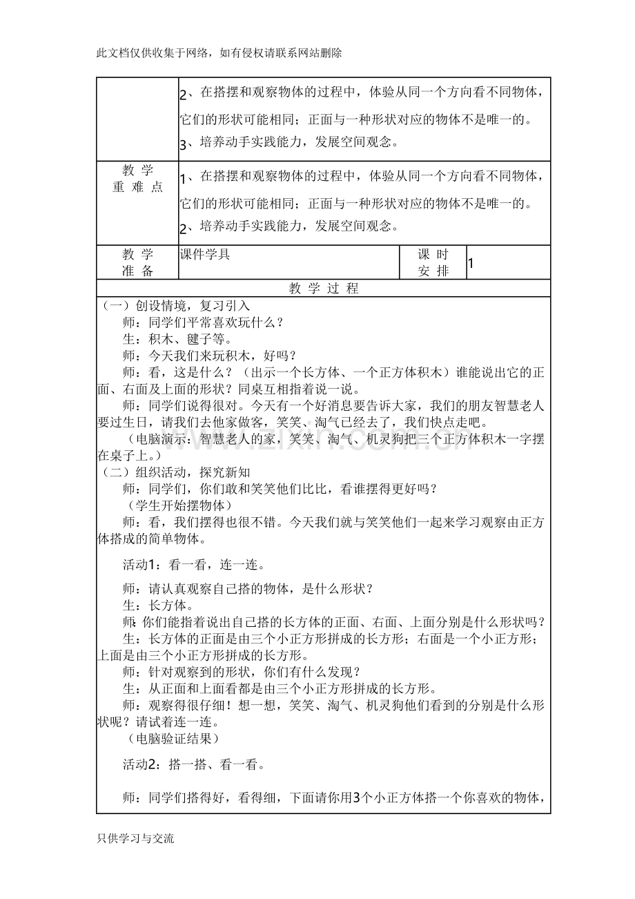 小学数学听课记录讲课讲稿.doc_第3页