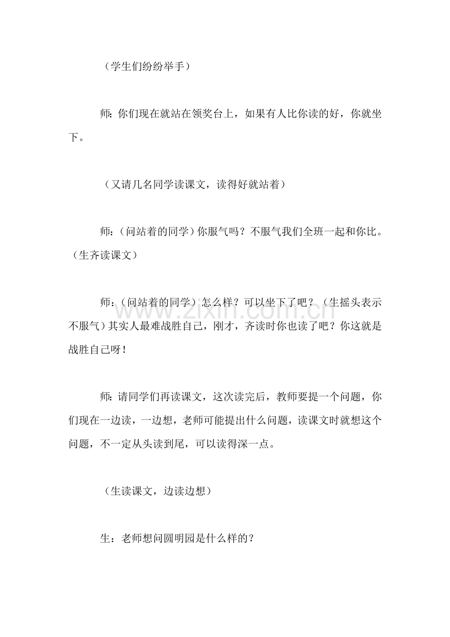 北师大版小学语文教案——《圆明园的毁灭》教学片断实录与评析.doc_第2页