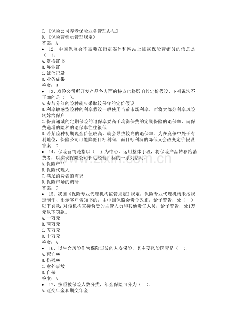 保险从业资格考试试题(跟答案)新资料.doc_第3页