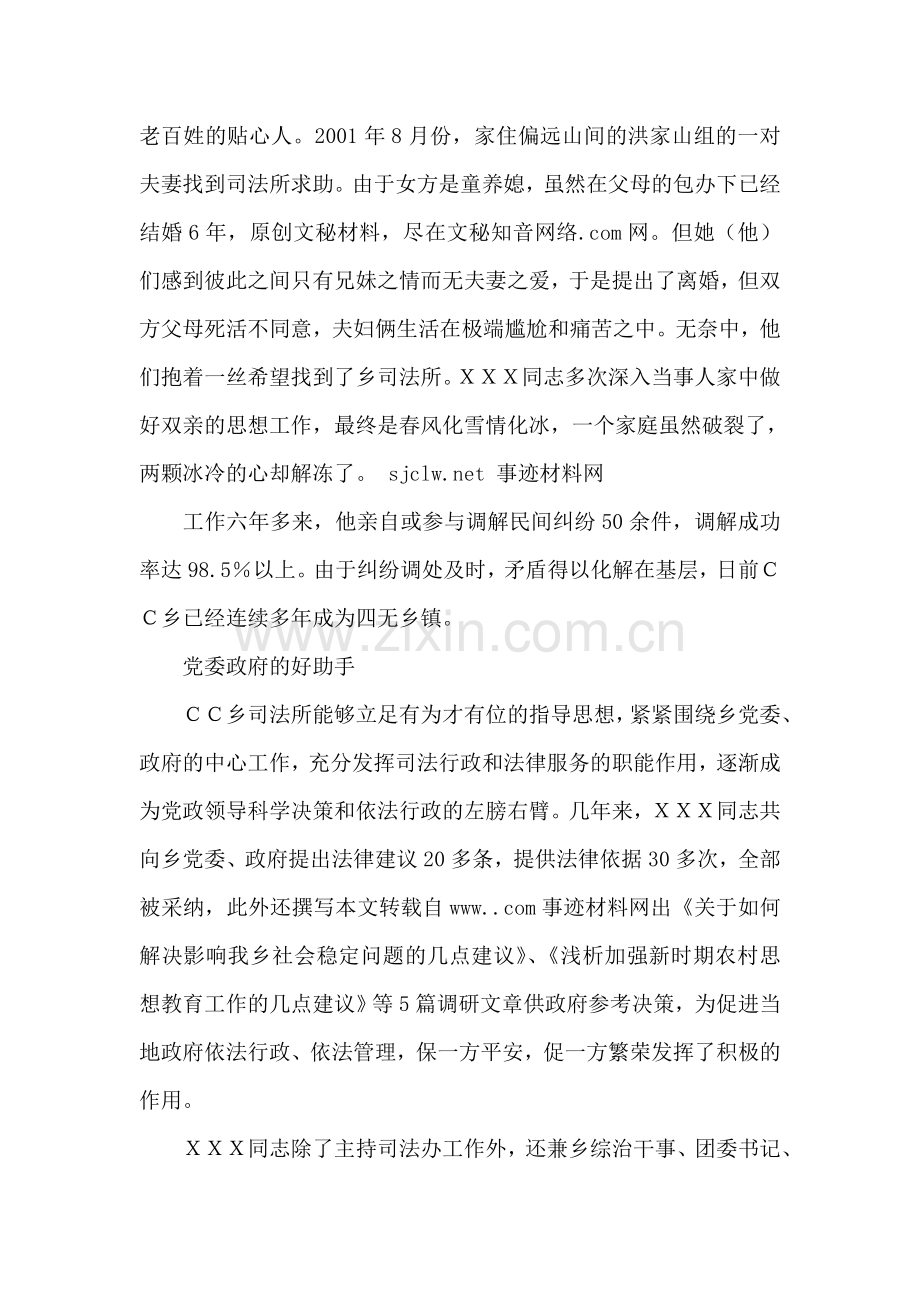 司法所司法助理员先进事迹材料范文.doc_第2页