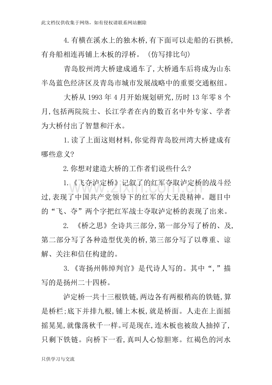 四年级语文上册第五单元测试卷附答案讲解学习.doc_第3页