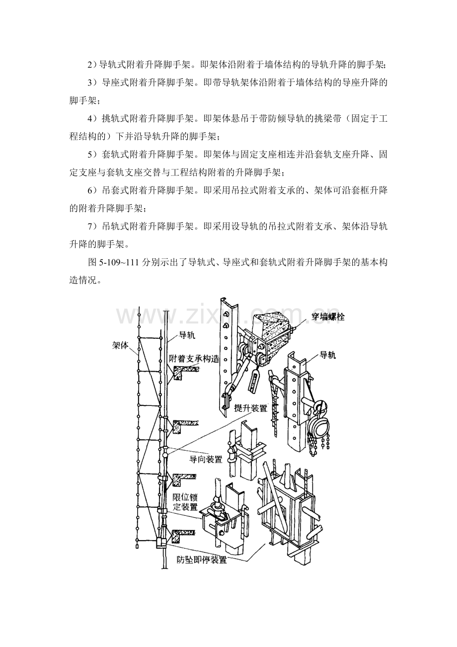 建筑施工之常用非落地式脚手架的设置和使用.doc_第3页