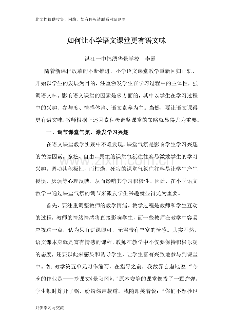 如何让小学语文课堂更有语文味教程文件.doc_第1页