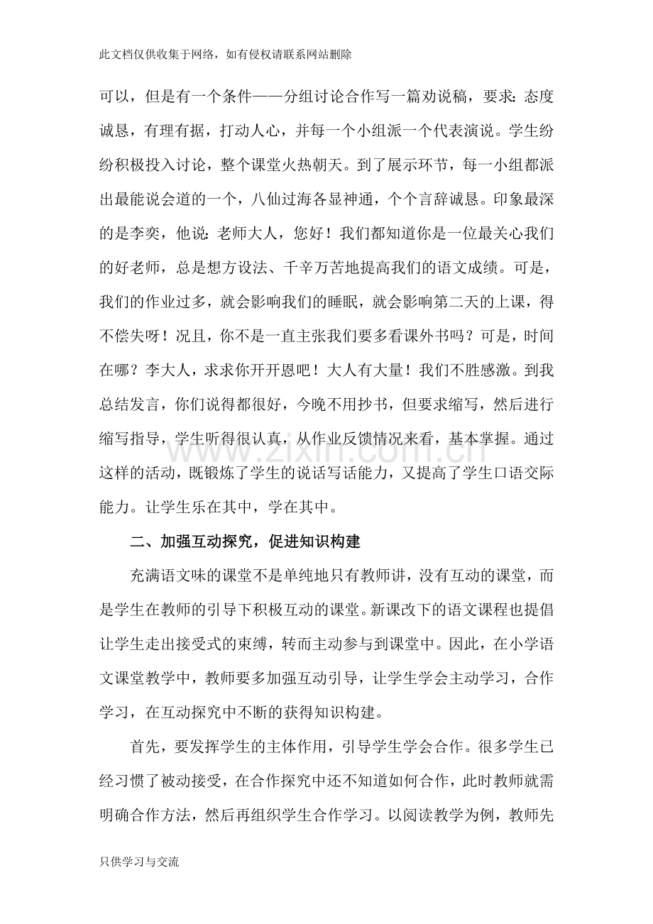 如何让小学语文课堂更有语文味教程文件.doc_第2页