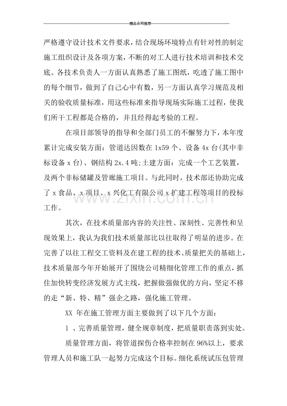 品质部的月度工作总结.doc_第2页