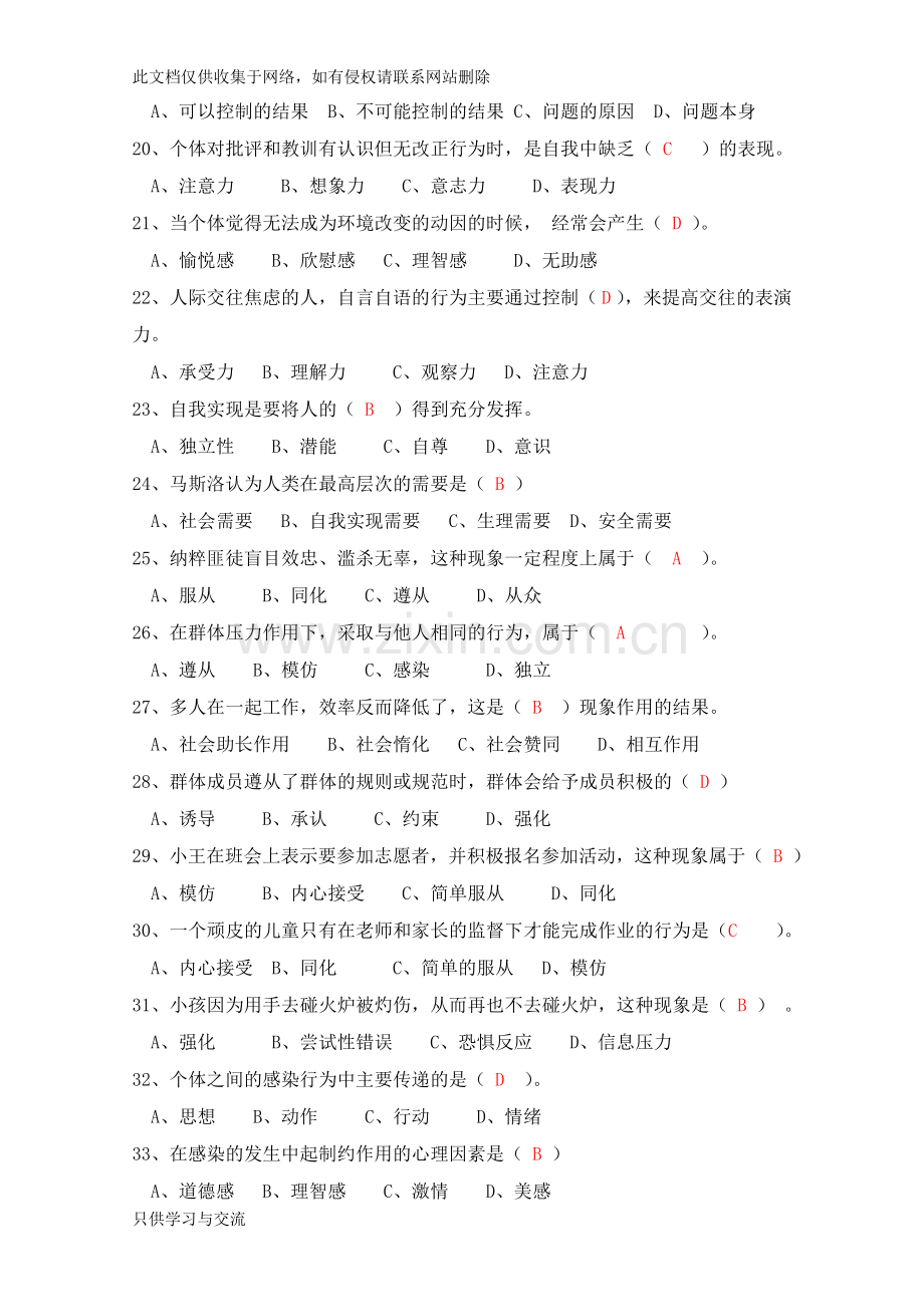 人际关系专题题库教学总结.doc_第3页