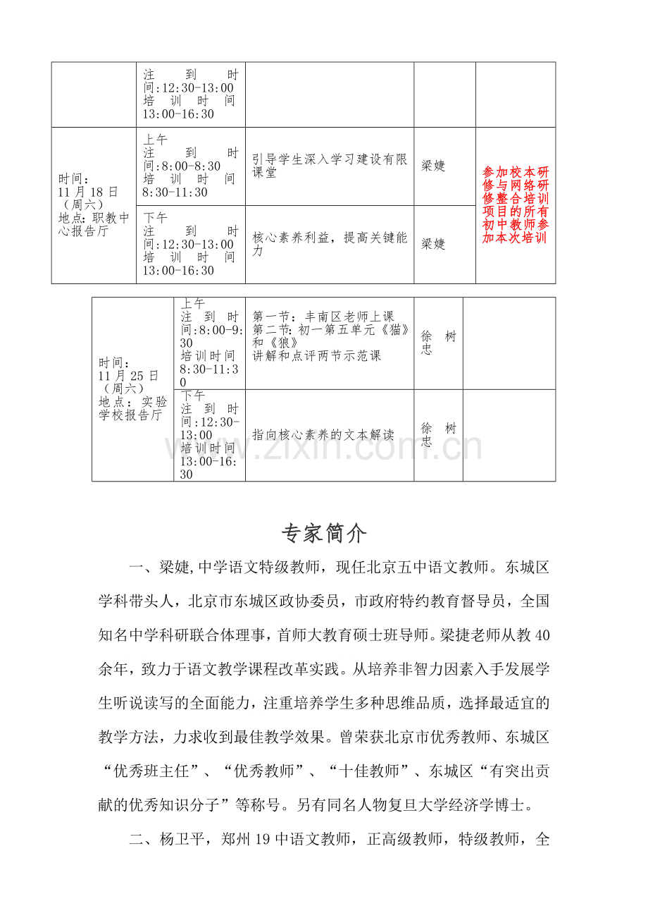 丰南区初中课堂教学能力提升语文学科培训课程表资料.doc_第2页