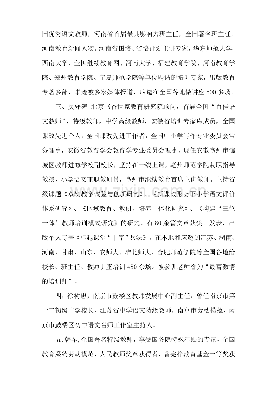 丰南区初中课堂教学能力提升语文学科培训课程表资料.doc_第3页