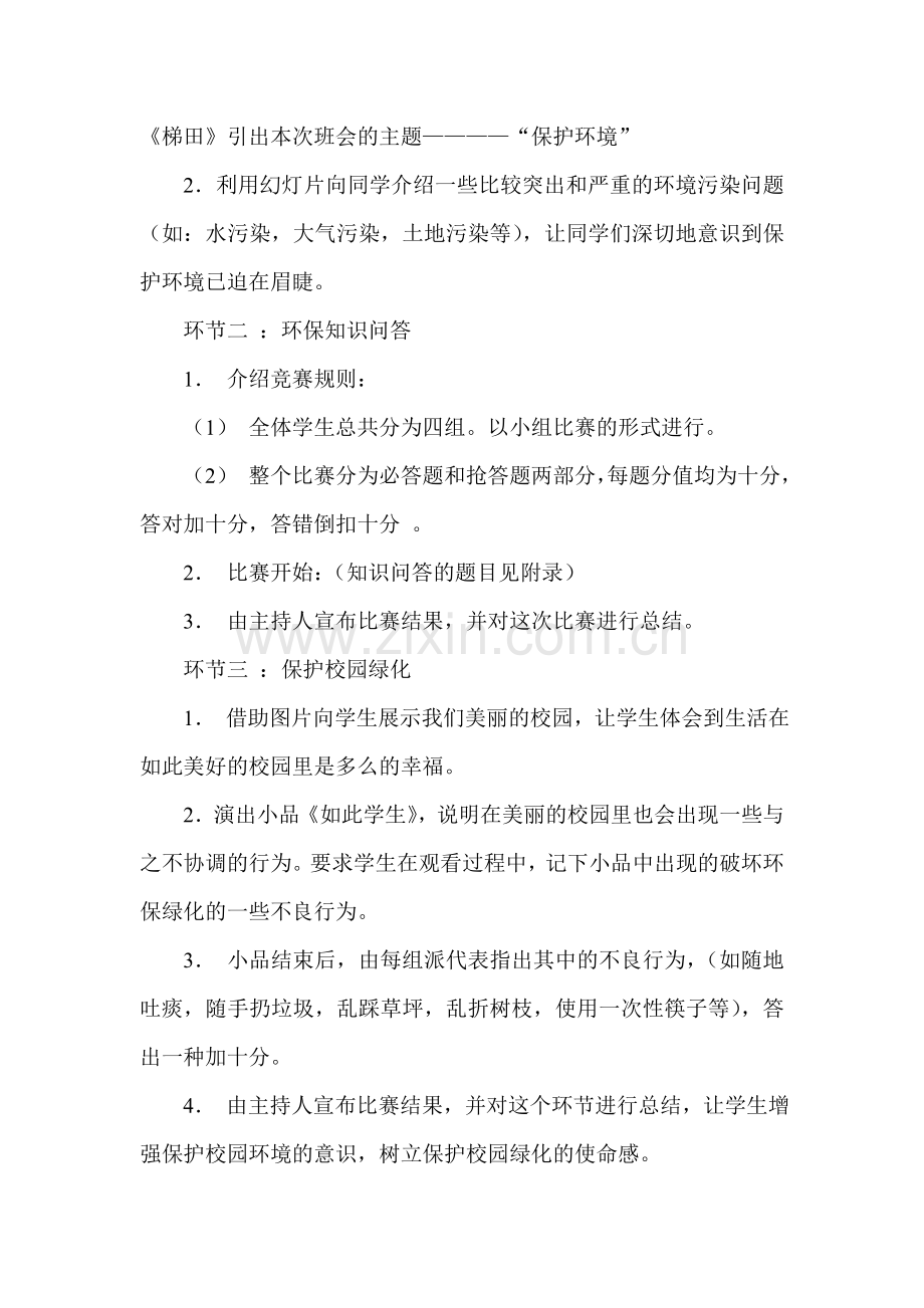 高二《环保教育》主题班会汇编共6篇.doc_第2页