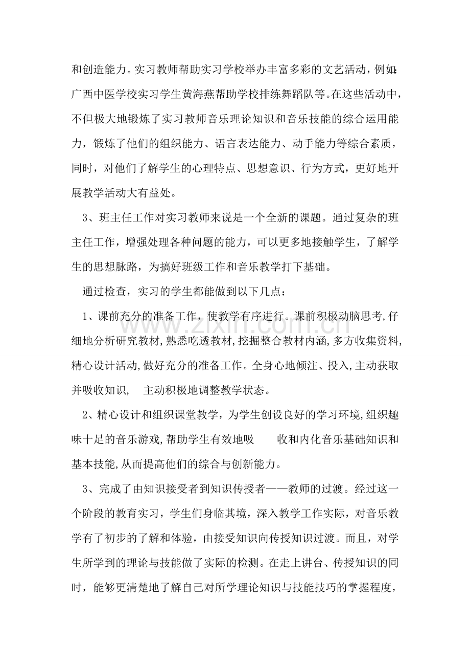 优秀教师先进事迹与学术业绩.doc_第2页