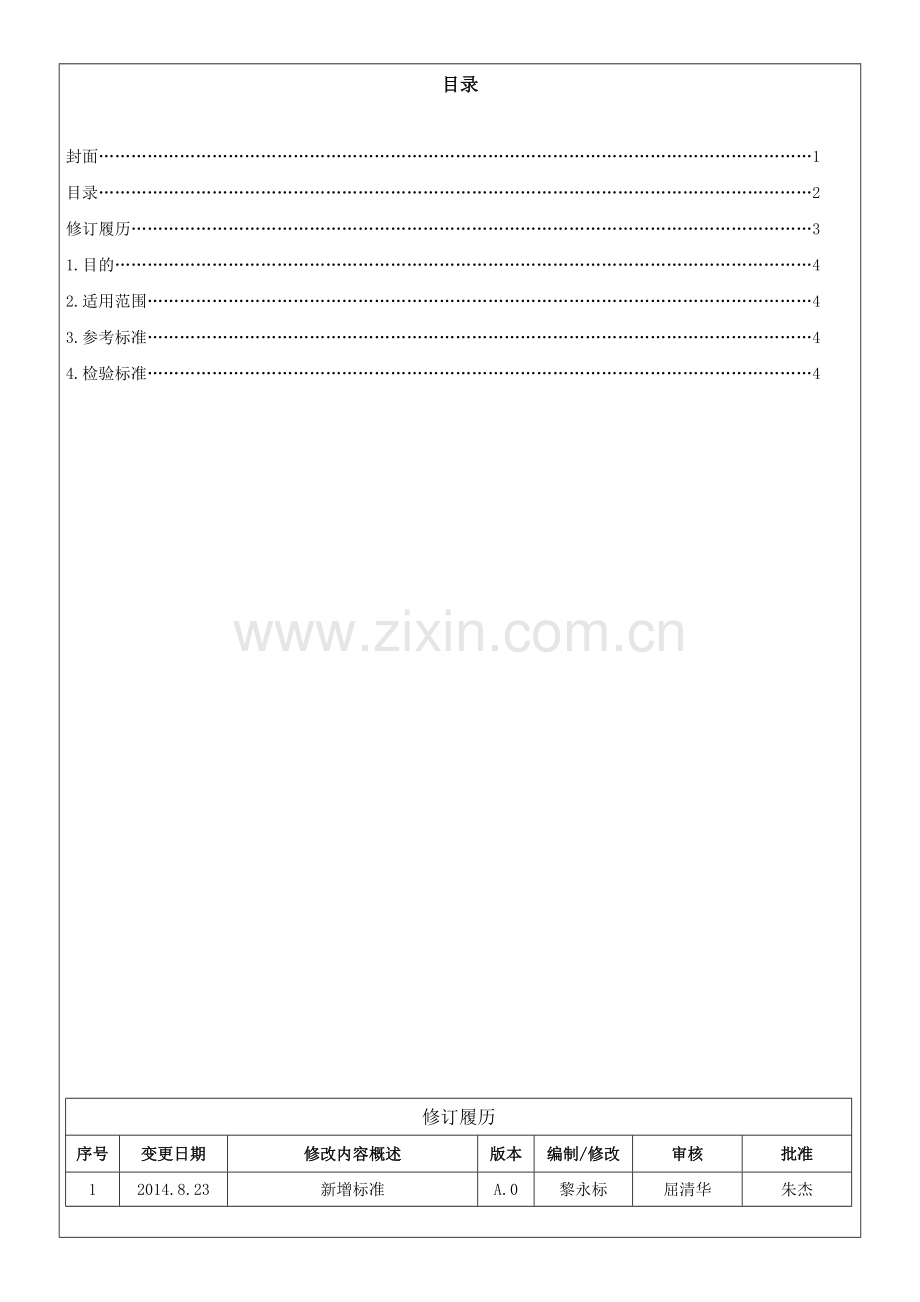 无线充电产品检验标准-SCT-JY-8.2-107-受控.doc_第2页